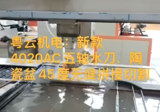 4020AC五轴水刀