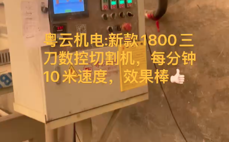 新款1800三刀数控切割机
