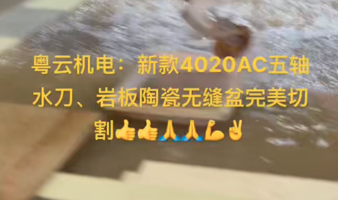 新款4020AC五轴水刀
