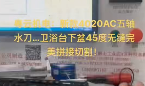 新款4020AC五轴水刀